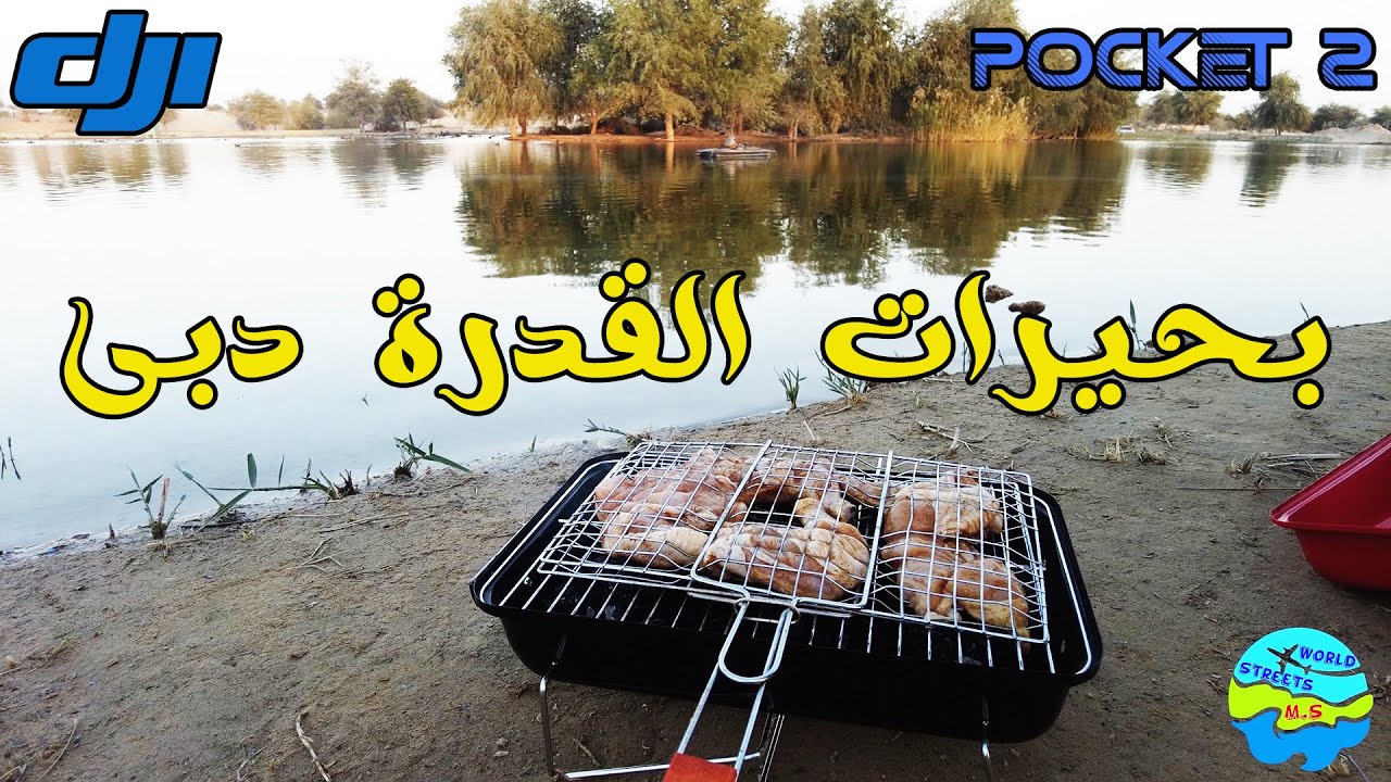 AlQudra Lakes Dubai Camping & Chicken BBQ Grill DJI Pocket 2 بحيرات القدرة دبى ومشاوى دجاج على الفحم