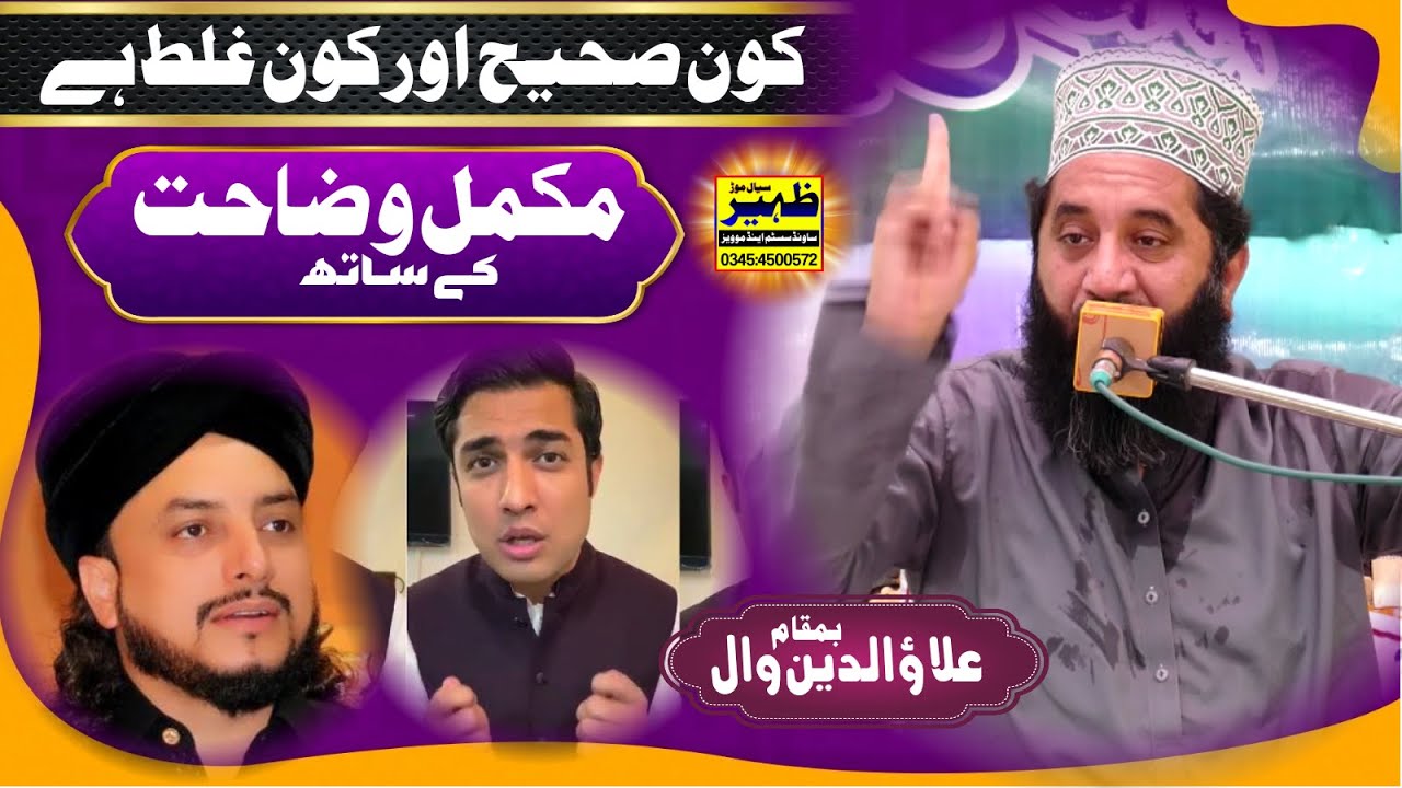 Syed Faiz Ul Hassan shah new bian 2024