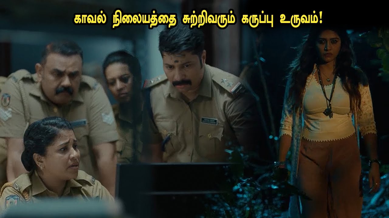காவலர்களை அலறவைத்த கருப்பு உருவம்! tamil explained