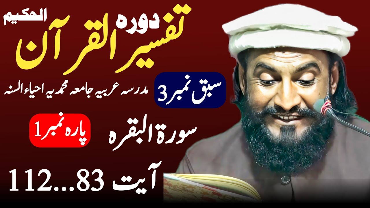 Dora Tafseer ul Quran 2026 | Al-Baqra Ayat 83...112 | Allama Kaleem Ullah Official