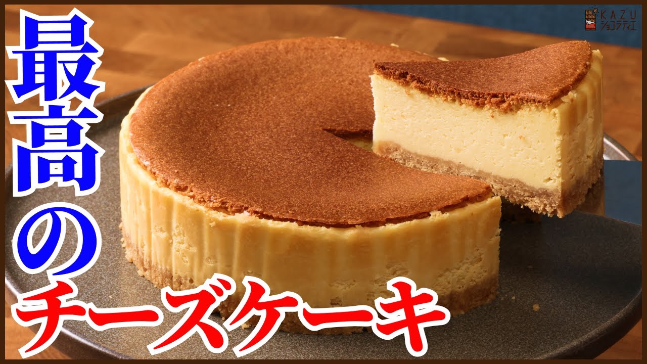 混ぜ方ひとつでプロ級！最高のチーズケーキの作り方を公開します　How to make Cheese cake!!