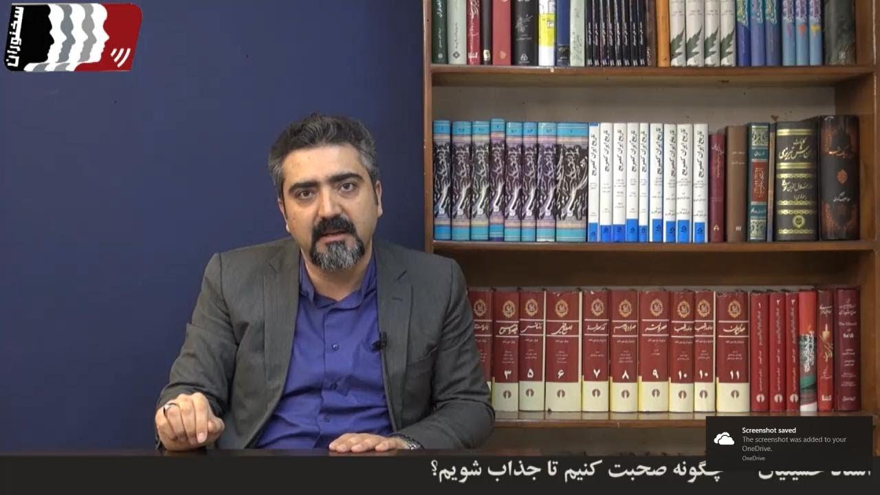 چگونه جذاب صحبت کنیم؟