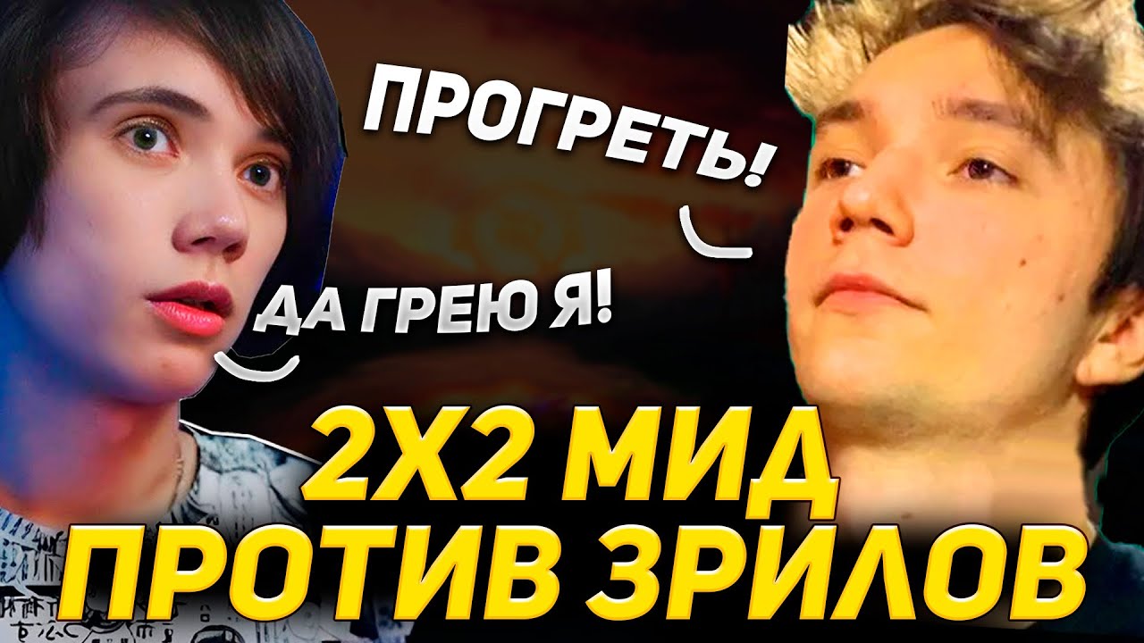 Серегу и Дедодеда ПРОГРЕВАЮТ 2х2 В МИДЕ! серега пират лучшее дота 2