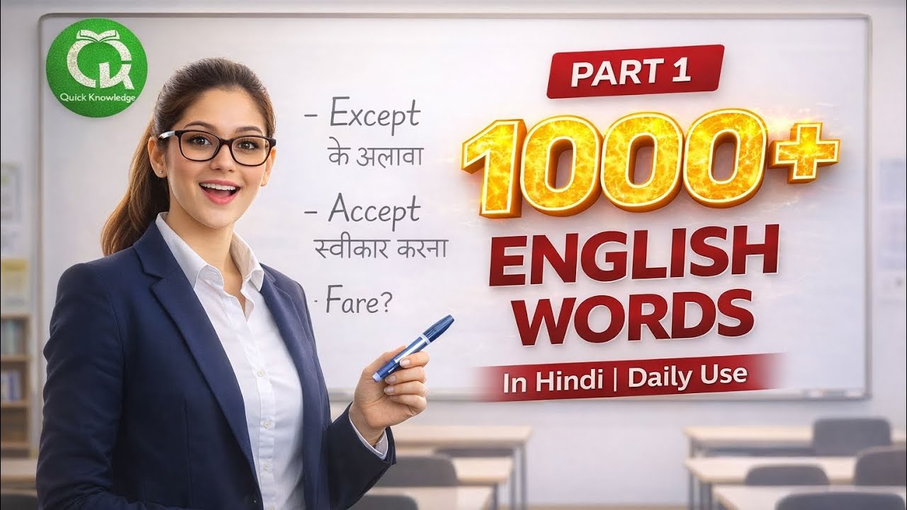 English Vocabulary Mastery | 1000+ Words in Hindi | Quick Knowledge |