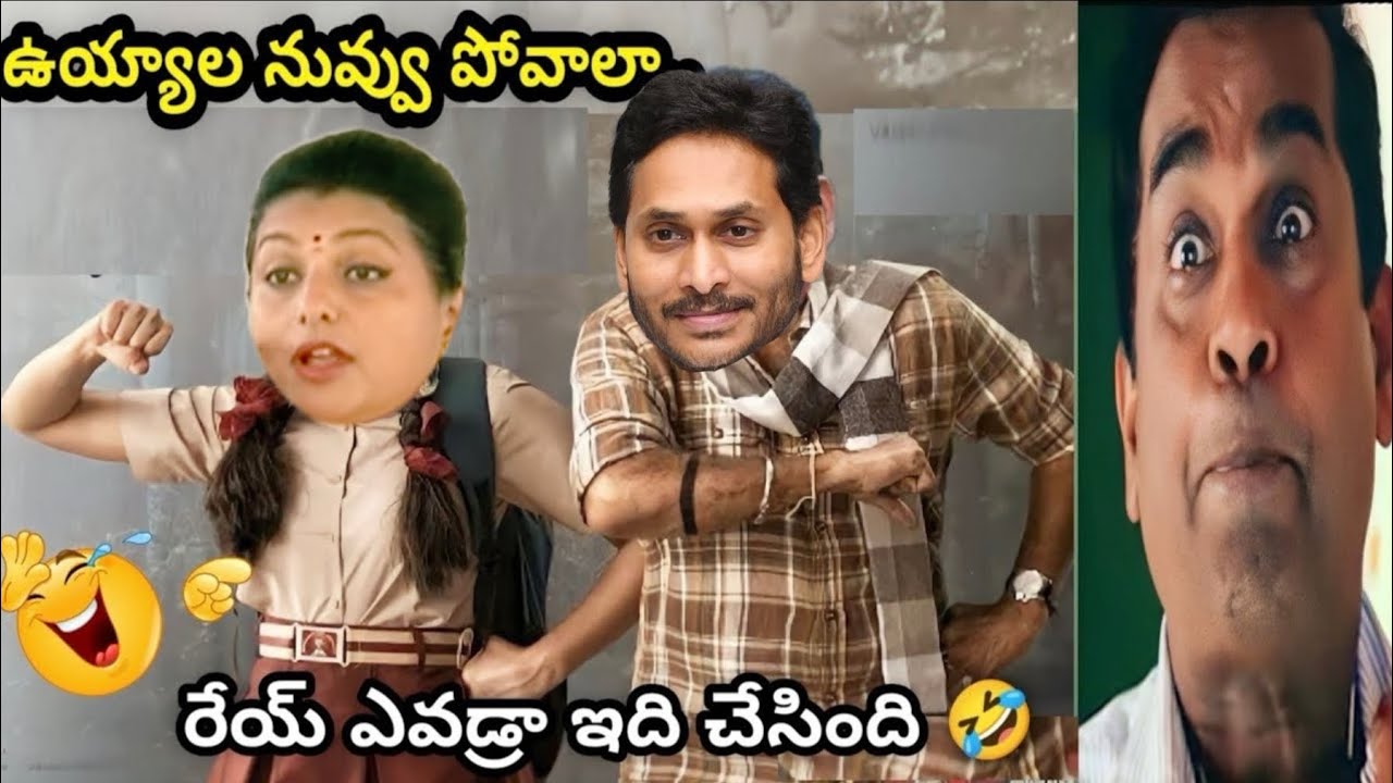 part - 003 ఇదేం విడియోరా నవ్వపుకొలేకపోతున్నం |  Natthi AP CM 😂 I EX - CM Jagan vs PawanKalyaFansn