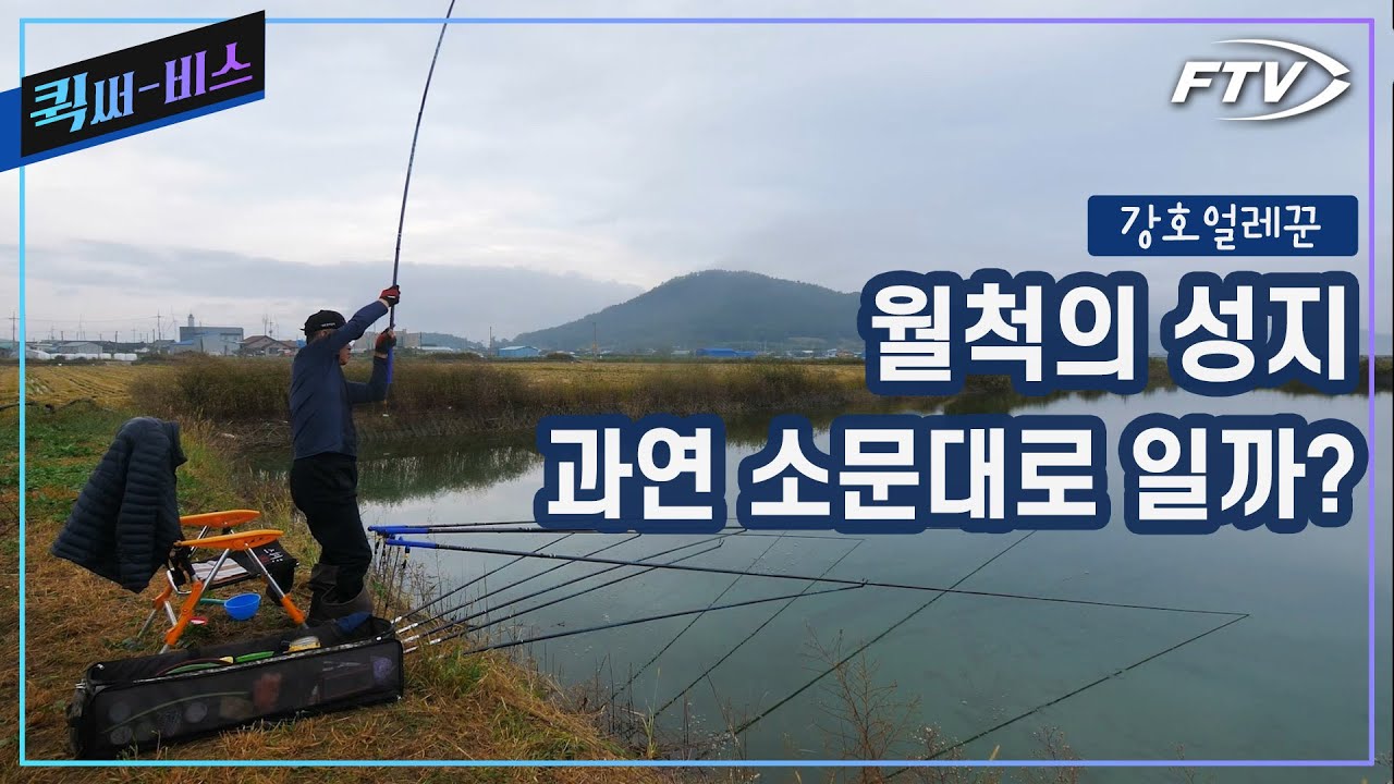 [Full/퀵써-비스]소문난 그곳! 얼레꾼은 월척을 손에 넣을 수 있을까?[강호얼레꾼/15회]