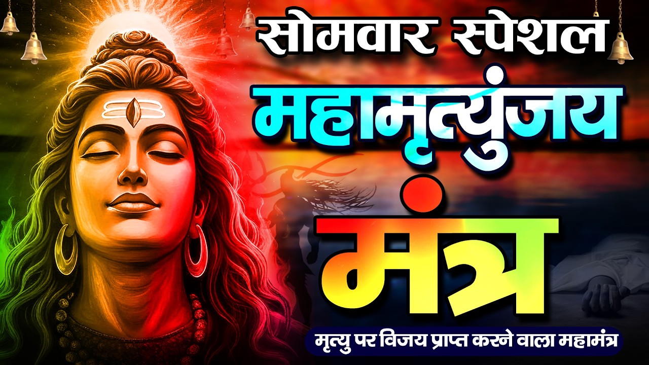🛑LIVE 10 मिनट में महादेव की कृपा पाने का SECRET तरीका! सिर्फ 10 मिनट में मंत्र का जादू देखिए!