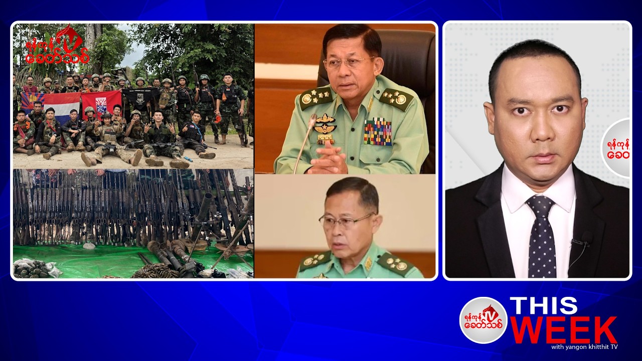 Khit Thit သတင်းဌာန ဇူလိုင် ၂၀ ရက်နေ့ ရုပ်သံသတင်းအစီအစဉ်