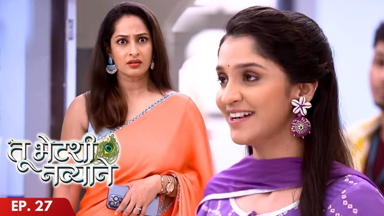 गौरीचा पेपर चांगला गेलेला पाहून रागिनीचा चढला पारा - Tu Bhetashi Navyane - Ep 27 - तू भेटशी नव्याने