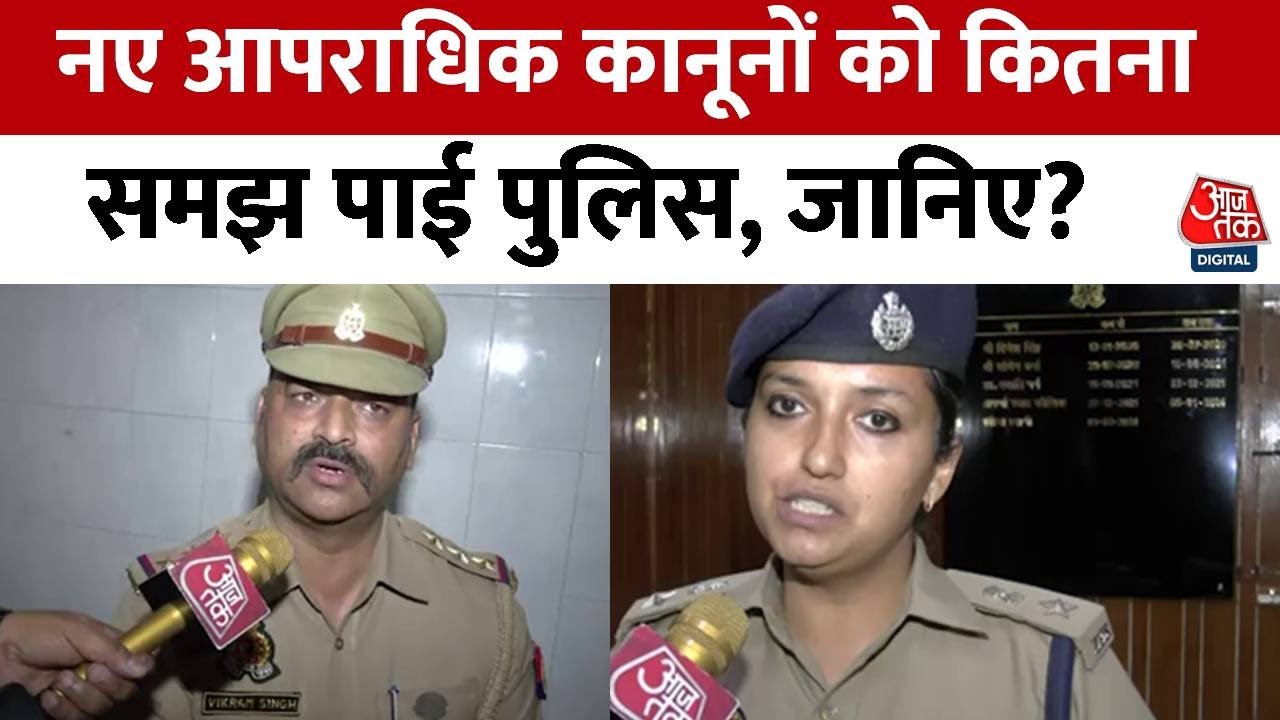 BNS, BNSS, BSA... नए अपराधिक कानूनों को लेकर पुलिस कैसे काम कर रही है, जानिए? | Lucknow | UP News