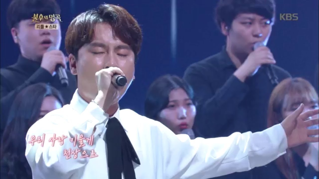 곽동현 - 나의 사랑 천상(天上)에서도 [불후의 명곡2 전설을 노래하다/Immortal Songs 2] | KBS 200627 방송