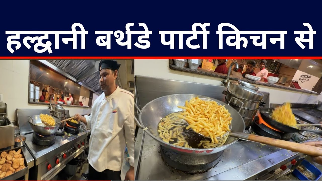हल्द्वानी बेकानेर मे बर्थडे पार्टी देखे 😄| 