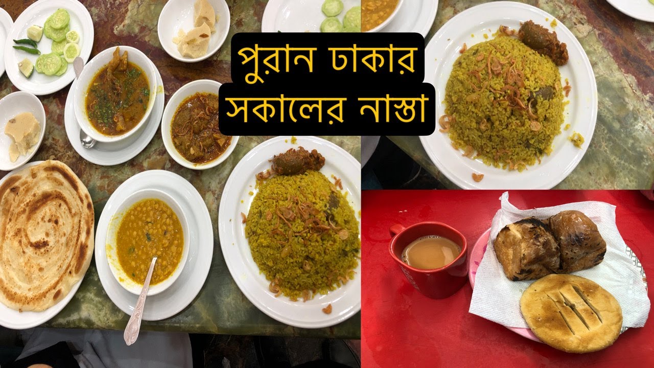 পুরান ঢাকার সকালের নাস্তা | Breakfast in Old Dhaka  | RAVLOGE