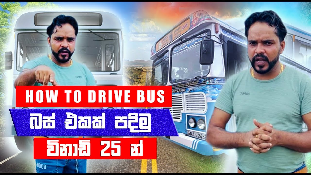 How To Drive bus & BUS Lesson Full review | බස් රථයක් ධාවනය විනාඩි 20 ඉගෙන ගමු