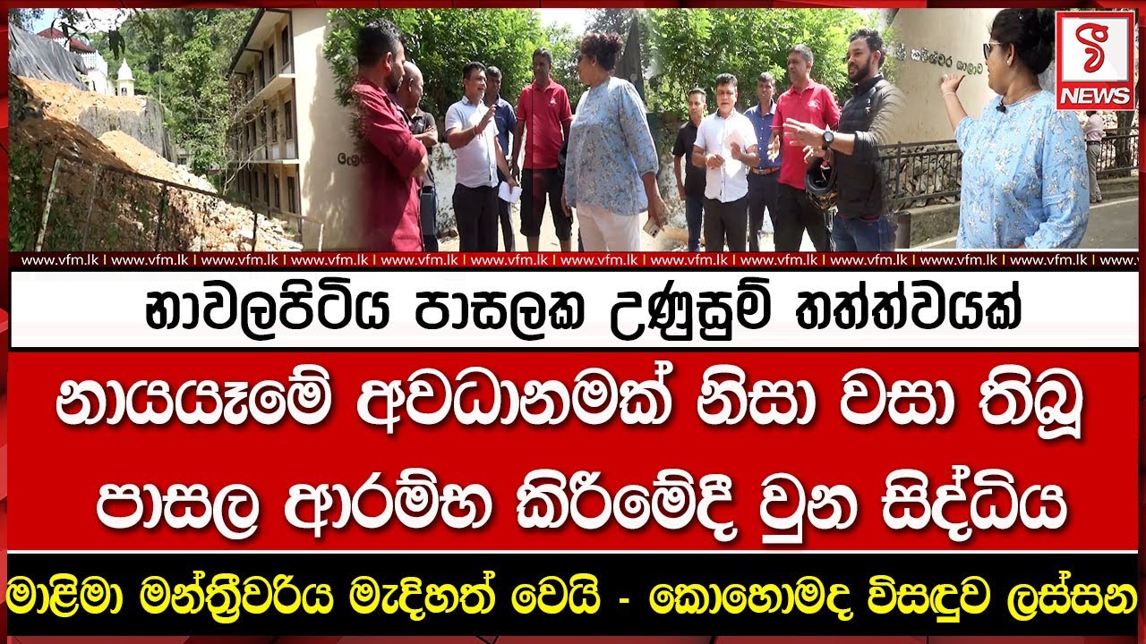 නාවලපිටිය පාසලක උණුසුම් තත්ත්වයක්