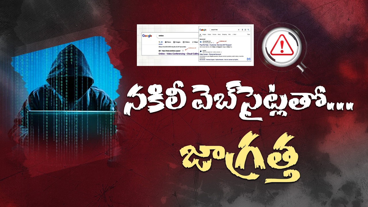 Beware of Fake Websites on Google | Cyber Experts Tell How to Spot Fake Websites || Neralu Ghoralu