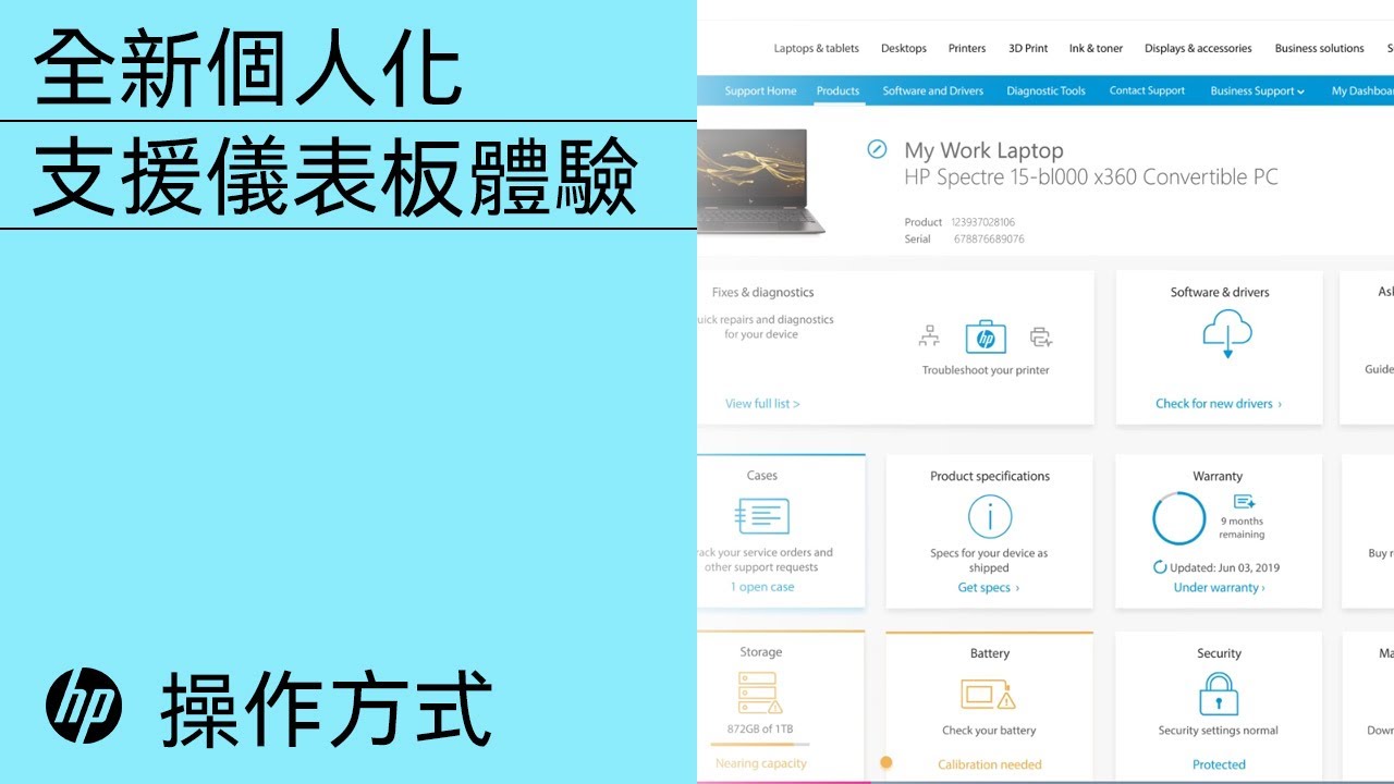 全新個人化支援儀表板體驗 | HP 支援 | HP