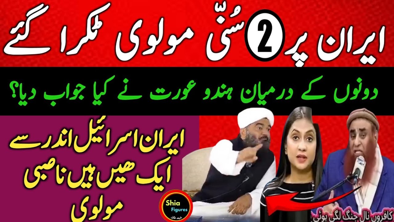 Iran and Israel Possible War | 2 Sunni scholars clashed | Iran believe on Allah | Hindu anchor 
