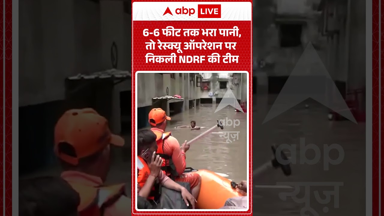 Viral Video | 6-6 फीट तक भरा पानी, तो रेस्क्यू ऑपरेशन पर निकली NDRF की टीम | #ytshorts #breakingnews