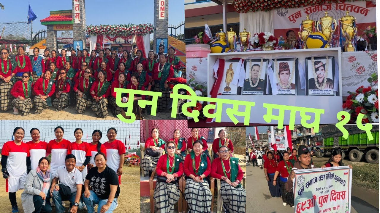 ६९औं पुन दिवस २०८२/१०/१५  चितवन मा//