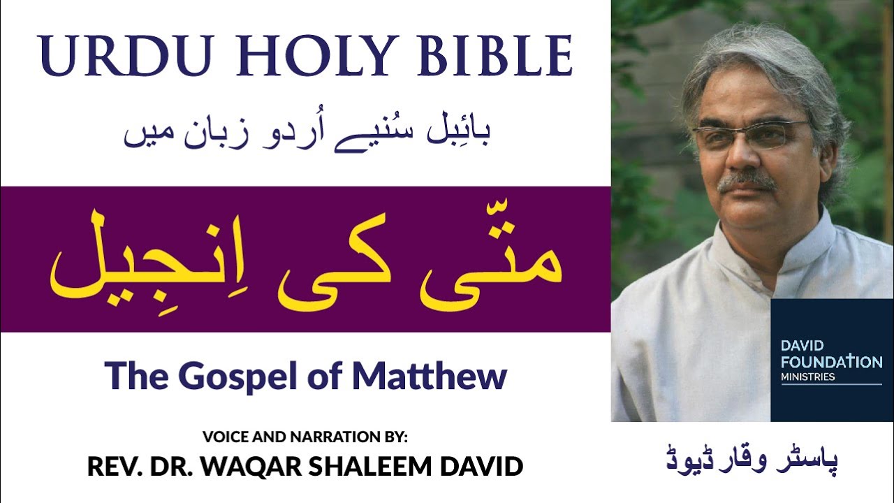 Holy Bible: The Gospel of Matthew in Urdu language.