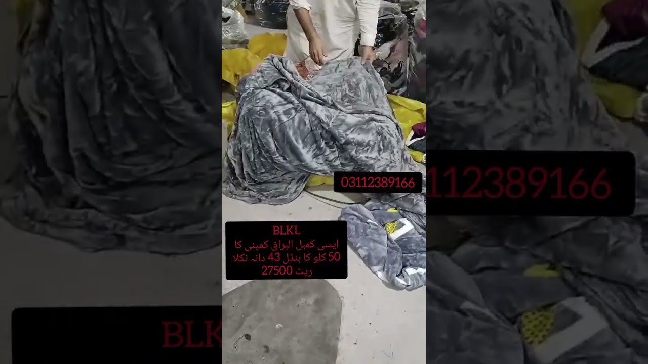 BLKLایسی کمبل البراق کمپنی کا 50 کلو کا بنڈل 43 دانہ نکلا ریٹ 27000 رابطہ کریں 03112389166