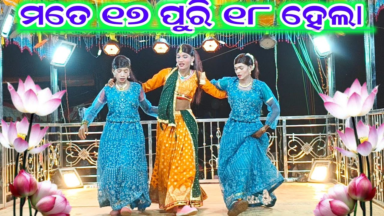 Butiguda Natak 9337066651 ମତେ ୧୭ ପୁରି ୧୮ ହେଲା  Damo Guru New Natak Video 