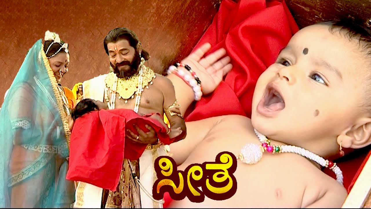 ಜನಕ ರಾಜ ಸೀತಾಮಾತೆಯನ್ನು ಹೇಗೆ ಪಡೆದನು ಎಂದು ತಿಳಿಯಿರಿ | Seethe Ep 1 |  ಕನ್ನಡ ರಾಮಾಯಣ | Full Episodes