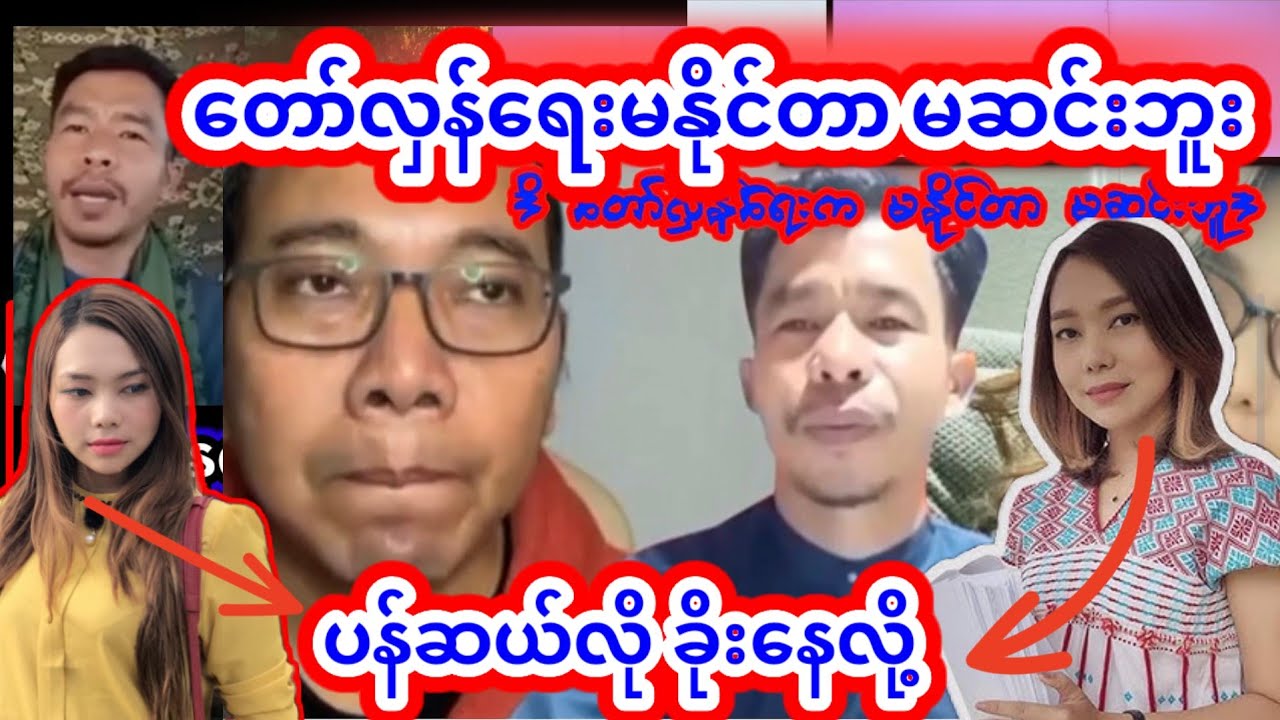 ‌တော်လှန်ရေးမနိုင်တာမဆင်းဘူးသူခိုးမလို့‌ဒဲ့ပြောကုန်ပိအောက်ဖဲလှန်ကုန်ပိ26January 2026#newvideo#news 