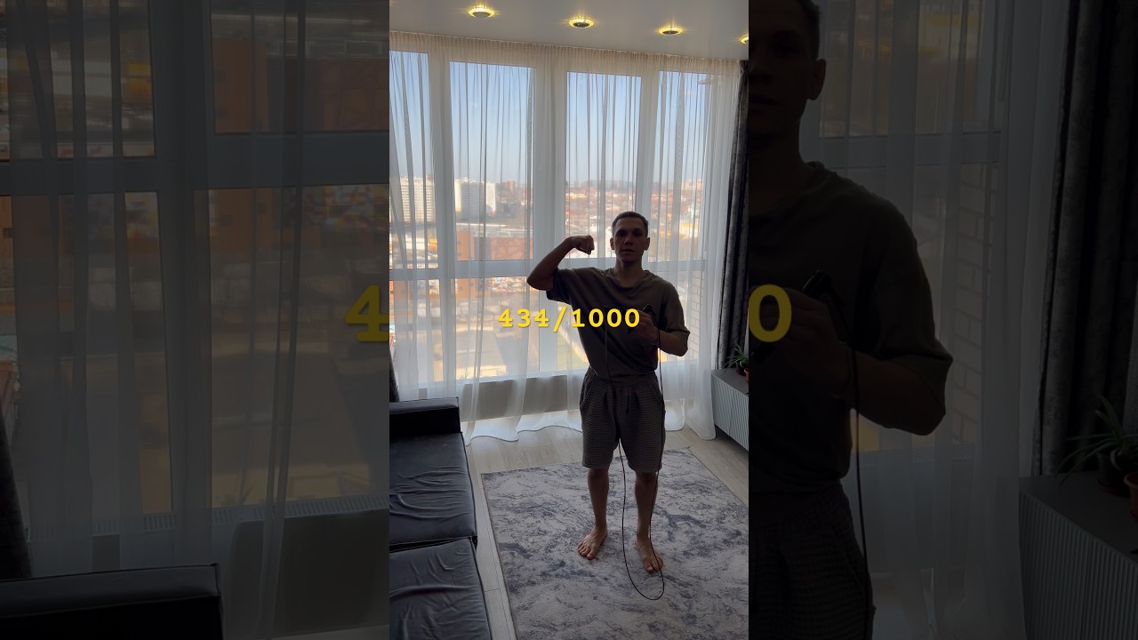 434/1000 есть! Дисциплина-это когда тело уже не ждёт команды. Оно знает: в это время-прыжки.