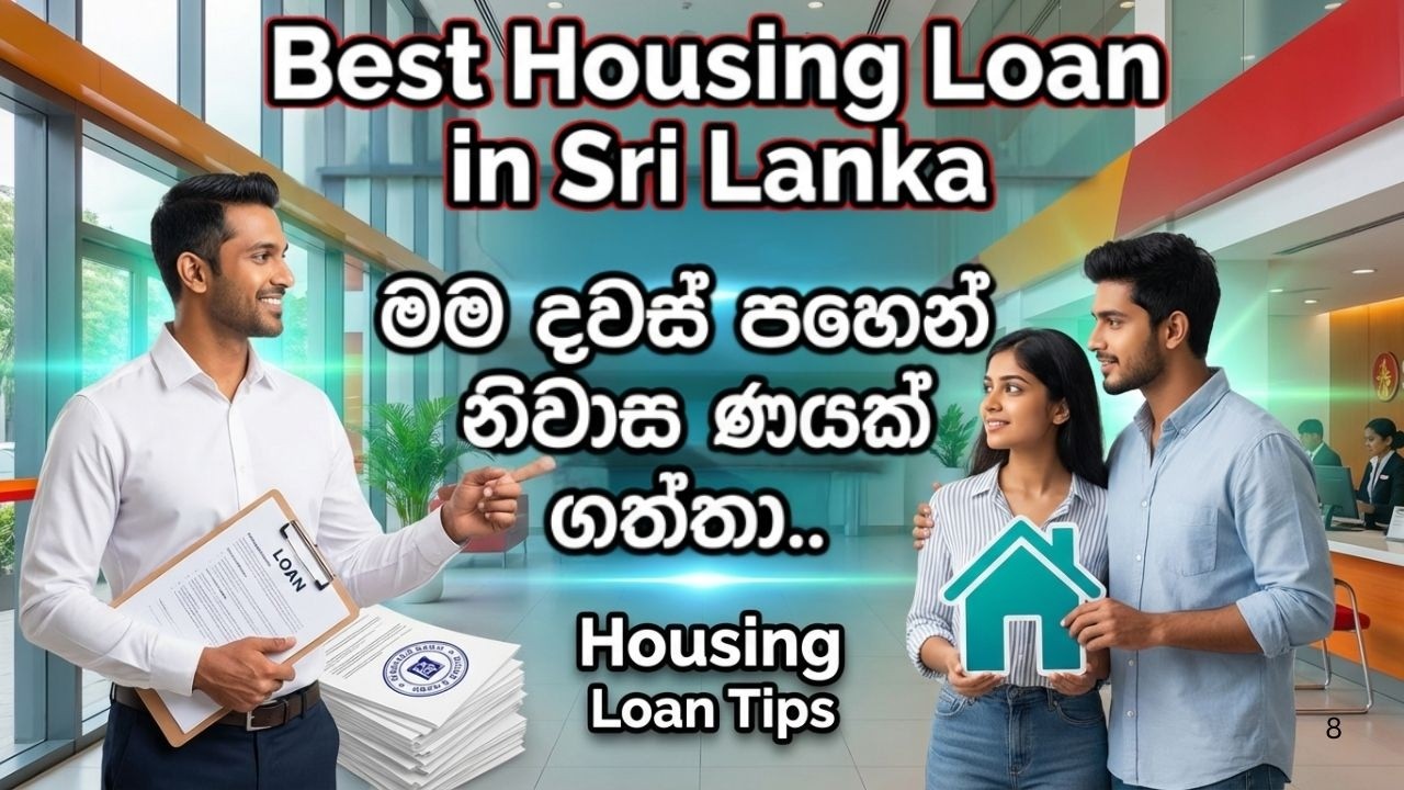 🏠රස්තියාදු නොවී නිවාස ණයක් ගන්න රහස | Housing loan sinhala