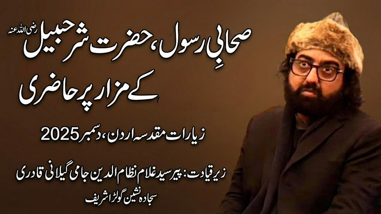 Hazrat Sharahbeel Sahabi Rasool | Ziaraat Jordan Dec 2025 | Jami Gillani Official