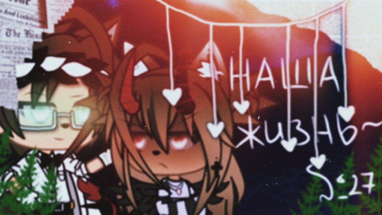 🥀⛓✨