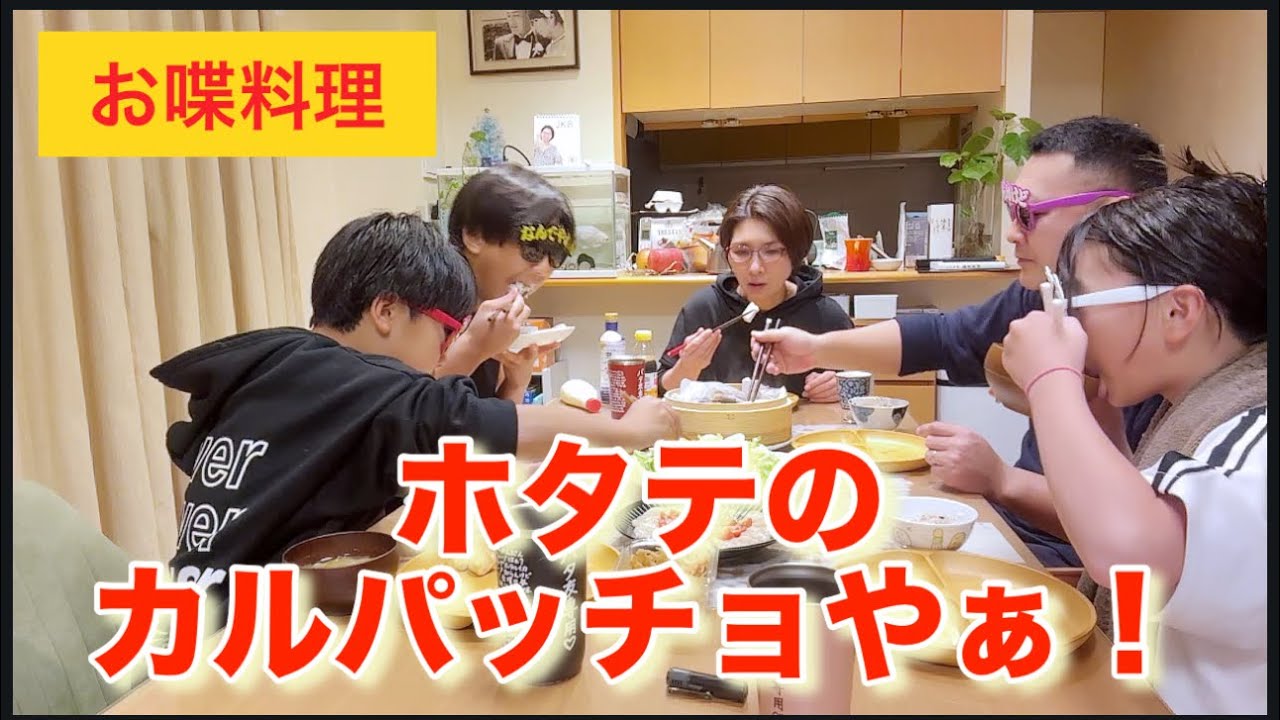 【お喋料理671】ホタテのアレ