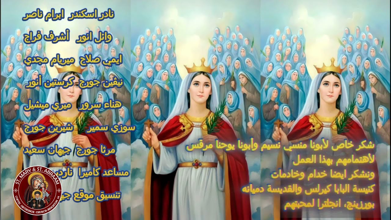 ترنيمة دموع حب للقديسة دميانة الشهيدة كورال القديس اغسطينوس (ابن الدموع) 20-01-2026