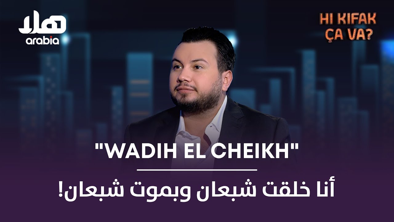 وديع الشيخ: 