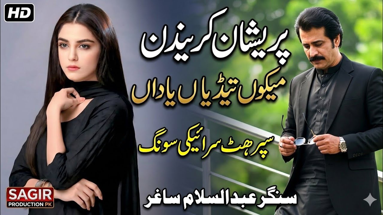 Yaadan | Pareshan Karendin  Mekon Terian Yadan | Abdul Salam Sagir 2023