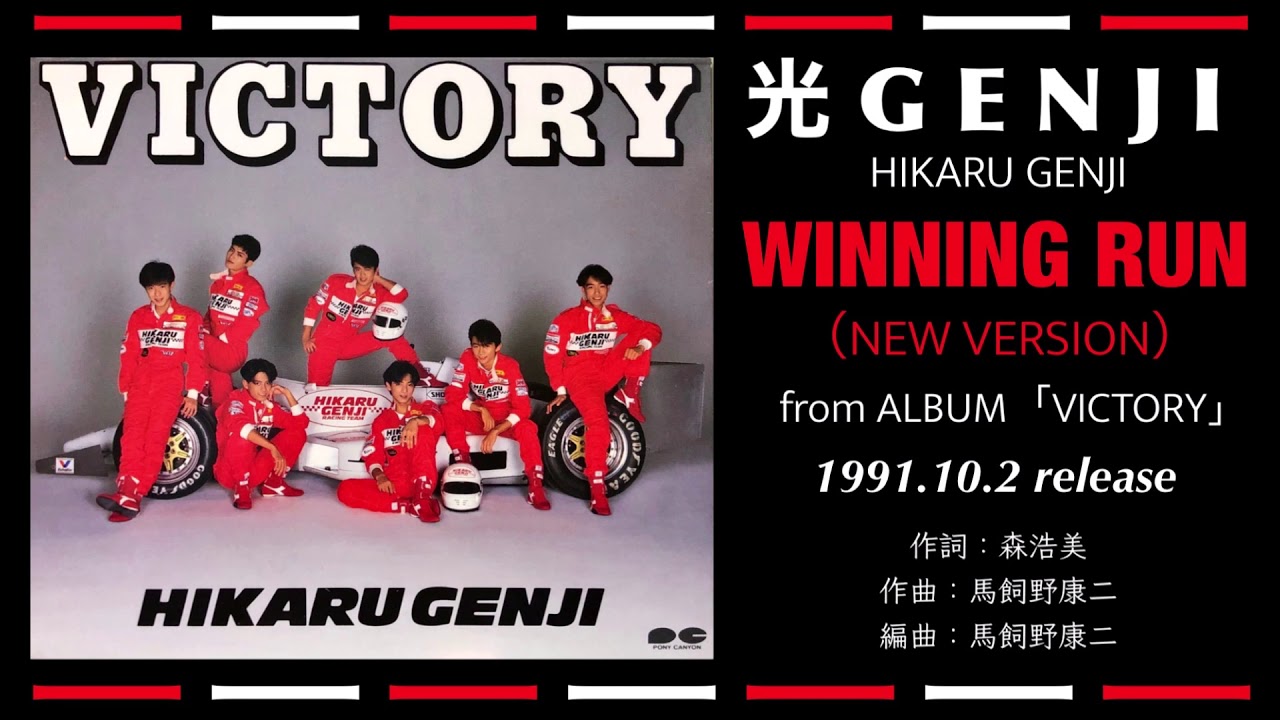光GENJI  WINNING RUN -NEW VERSION-（1991）