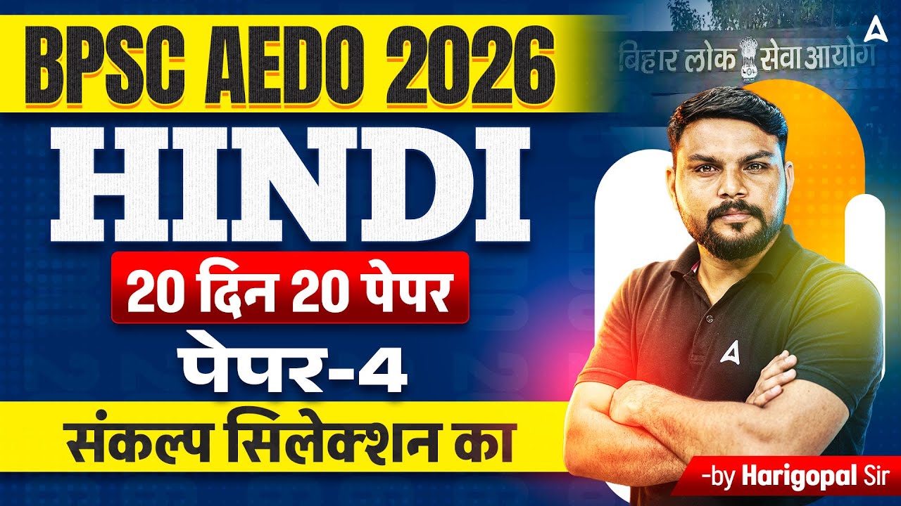 BPSC AEDO Vacancy 2025 | Bihar AEDO Hindi Mock Class | Paper -04 | By Harigopal Sir