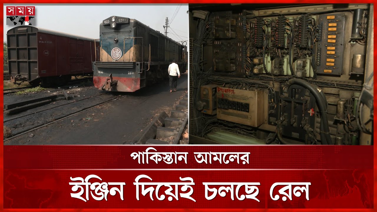 চরম ইঞ্জিন সংকটে বাংলাদেশ রেলওয়ে | Bangladesh Railway | Somoy TV