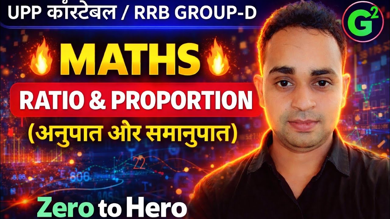 Ratio &  Proportion || अनुपात और समानुपात || UPP कांस्टेबल, GROUP-D, UPSI || Lecture-5 || YOGESH SIR