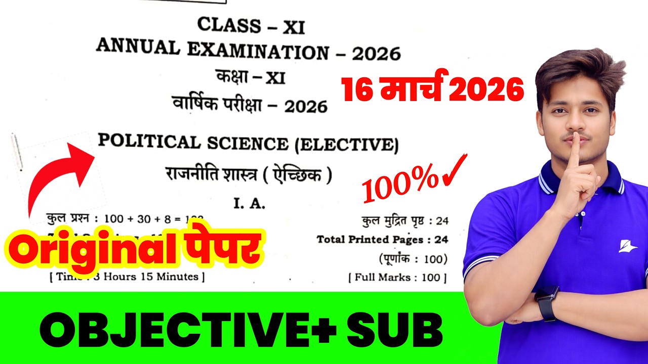 16 March 2026: 11th Class Political Science Question Paper Answer Key | Pol Science Subjective Ques