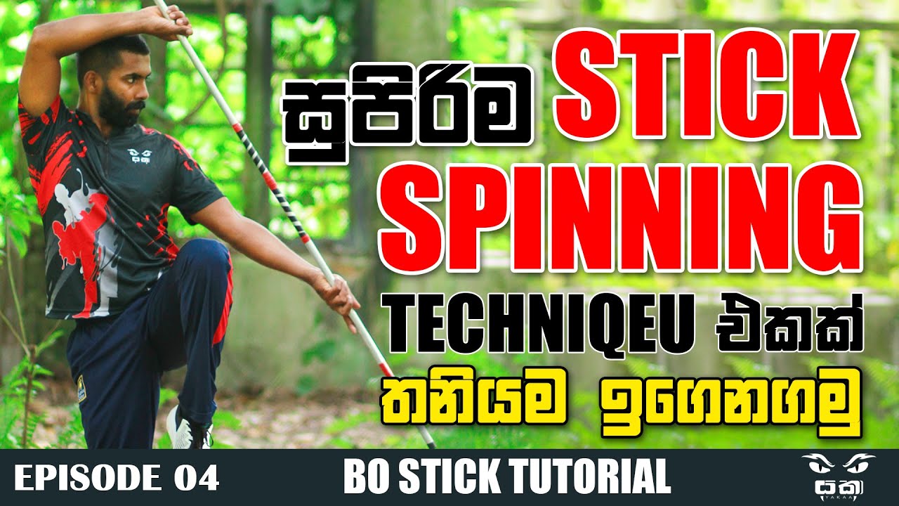 Bo Stick Spinning | සුපිරිම පොලු කරකවන Technique එකක් තනියම ඉගෙනගමු | Stick Spinning Tutorial - Ep 4