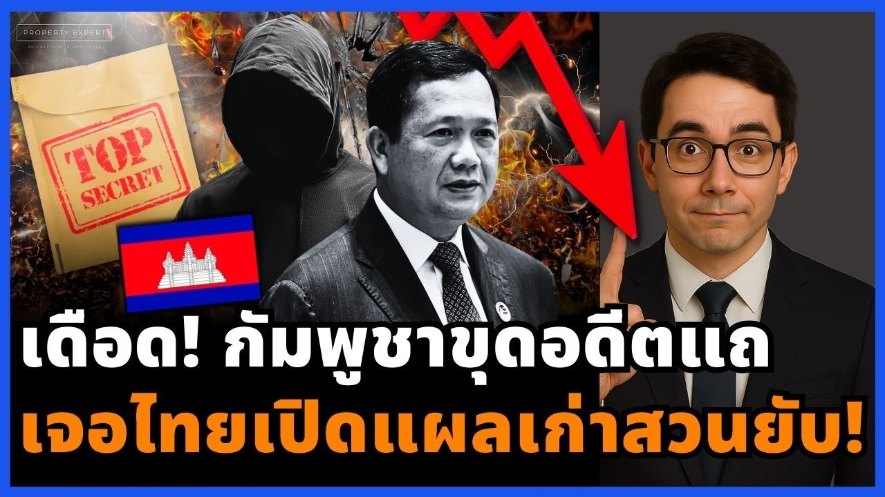 เงิบทั้งเวทีโลก! กัมพูชาขุดอดีต เจอไทยเปิดแผลเก่า 40 ปีสวนกลับ!