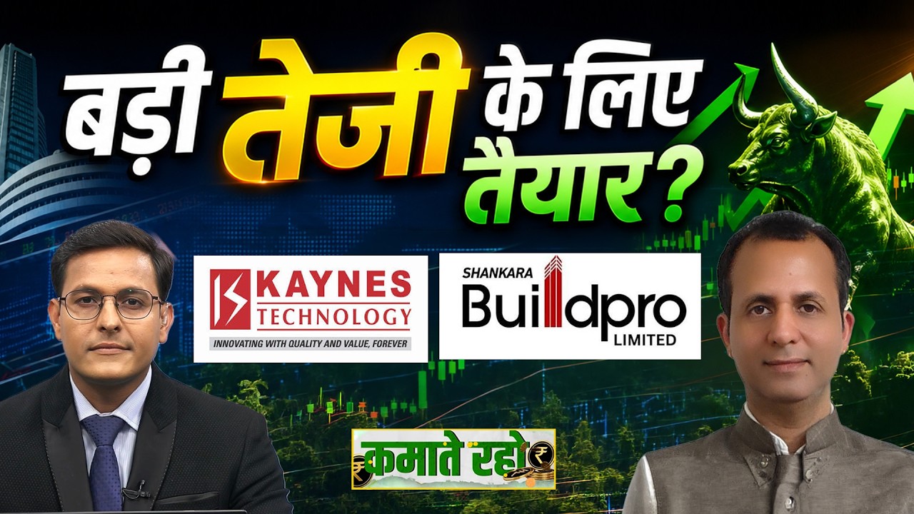 Stocks To Buy : Kaynes Technology India Ltd Share | Shankara Buildpro Ltd Share आज के Top Picks.
