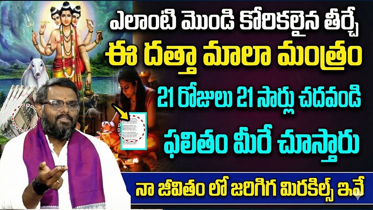 ఎలాంటి మొండి కోరిక‌లైన తీర్చే ద‌త్తా మంత్రం 21 సార్లు చ‌ద‌వండి |Powerful Dattatreya |SumanTV Padmini