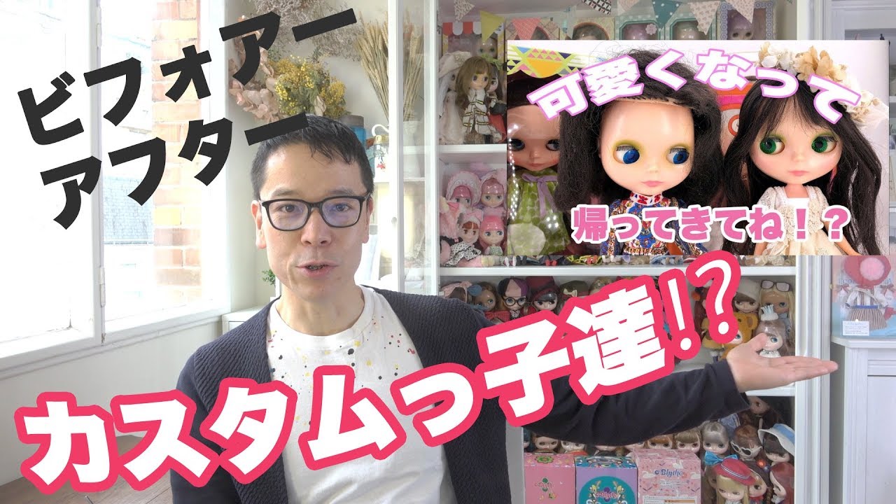 【ヴィンテージ・Neoブライスカスタム】Before After !! - Vintage 1972 Kenner Blythe & Seeking apelles Costume Doll  -