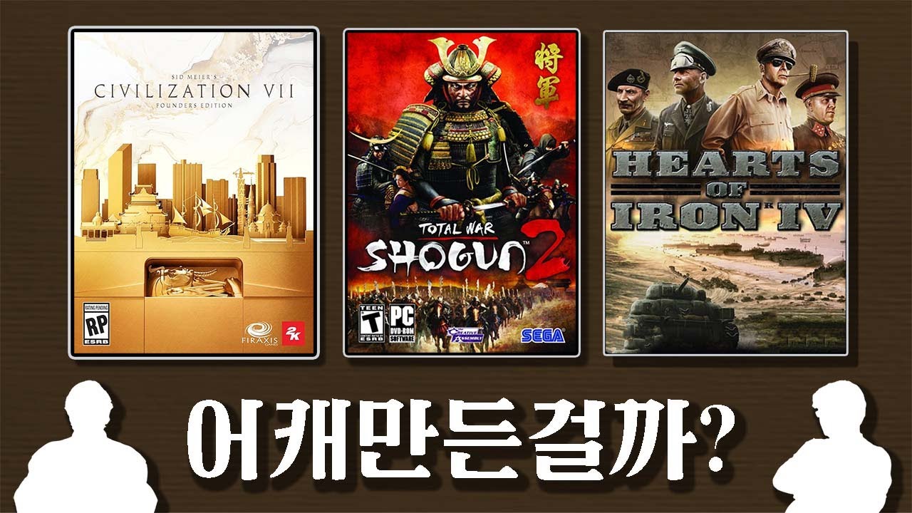 역사 게임들의 역사를 알아보자.