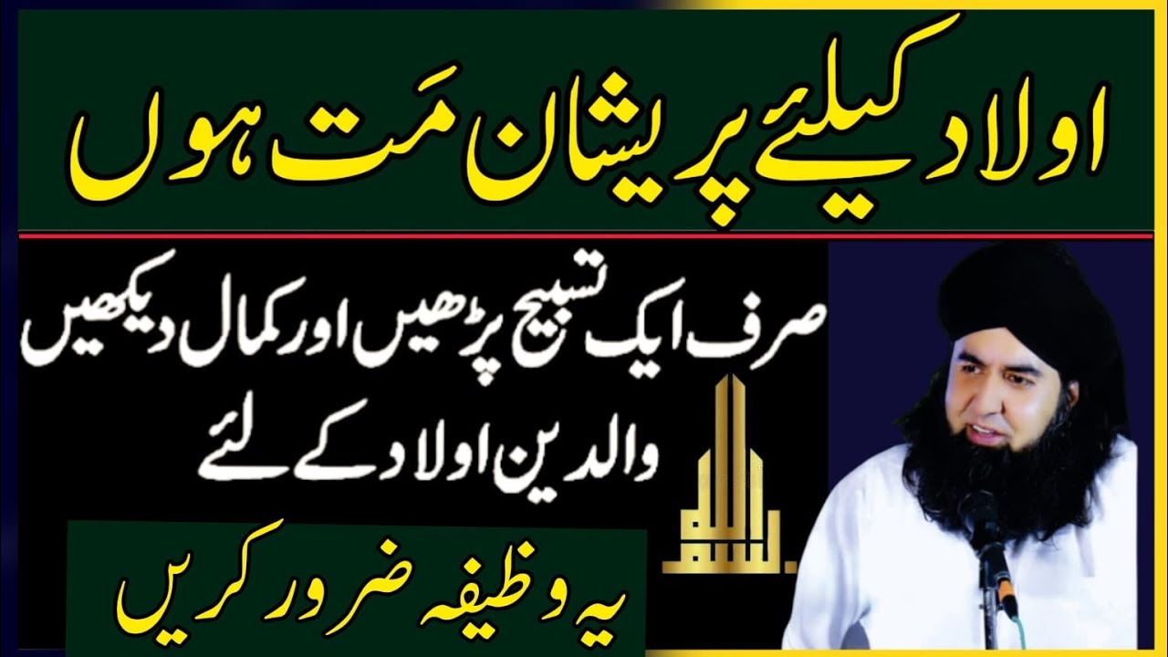 Nafarman Aulad Ka Wazifa | Naik Aulad Ka Wazifa | Dr Hamed Shaafi | TALAASH