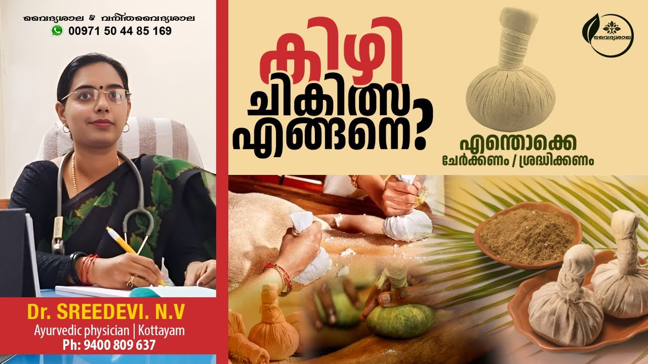 കിഴി ചികിത്സ എങ്ങനെ? | Kizhi Treatment Benefits? How to do Kizhi | Dr Sreedevi